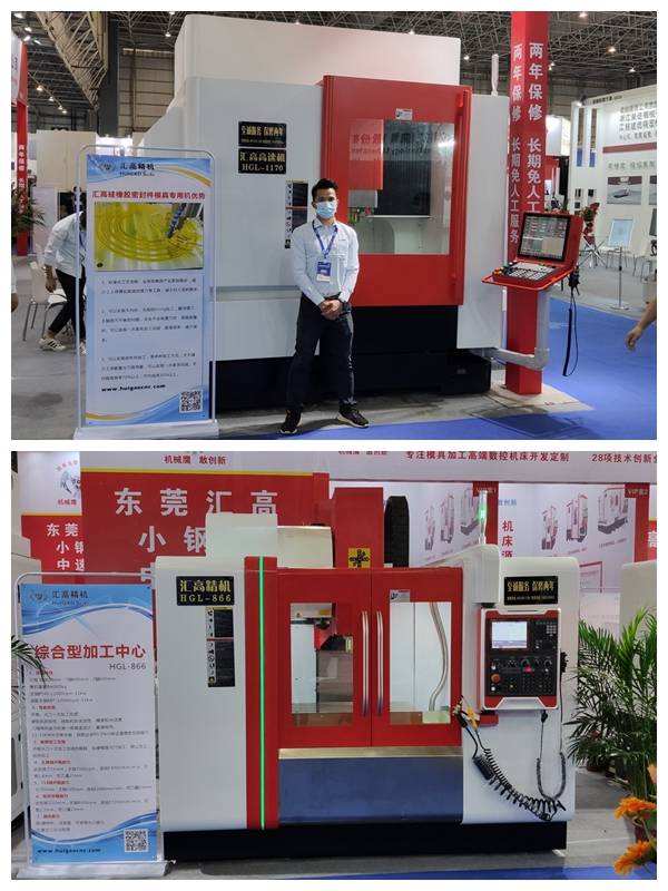 综合型加工中心 HGL-866、高速机 HGL-1170 特点