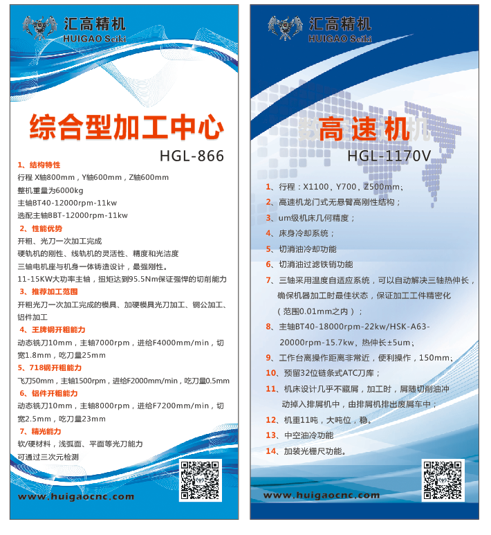 综合型加工中心 HGL-866、高速机 HGL-1170 特点